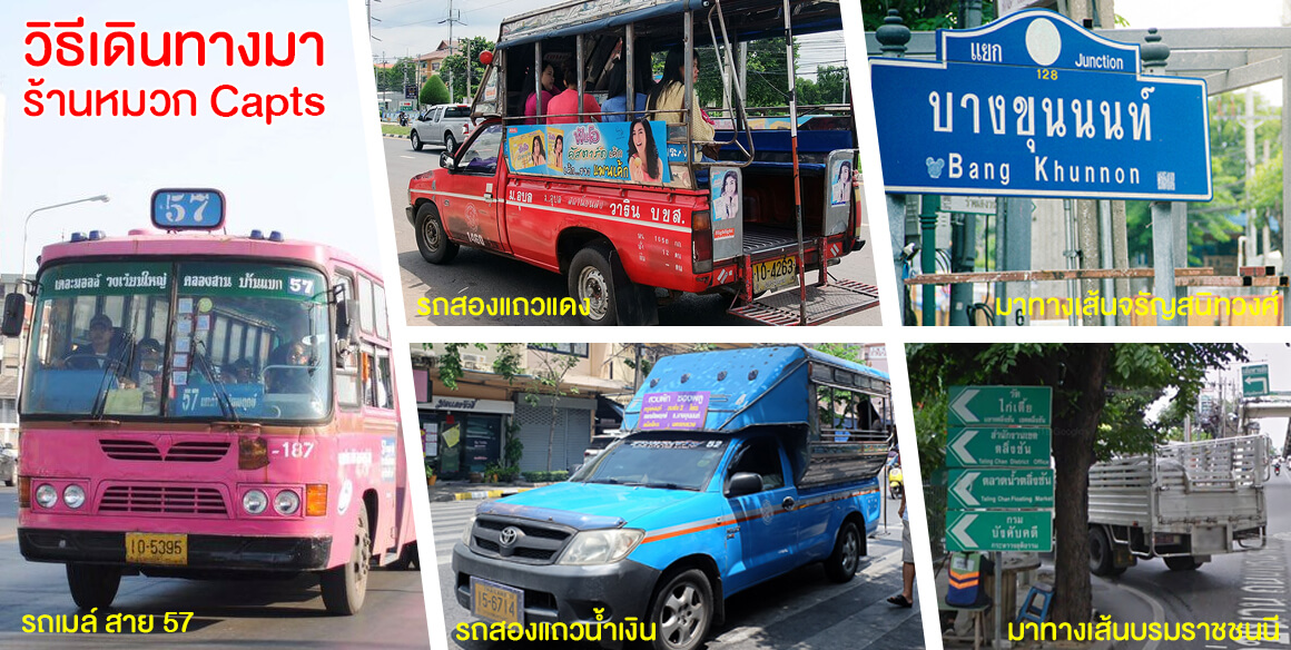 วิธีเดินทางมาร้านหมวก