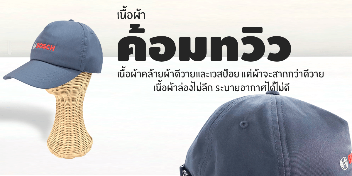 เนื้อผ้าค้อมทวิว