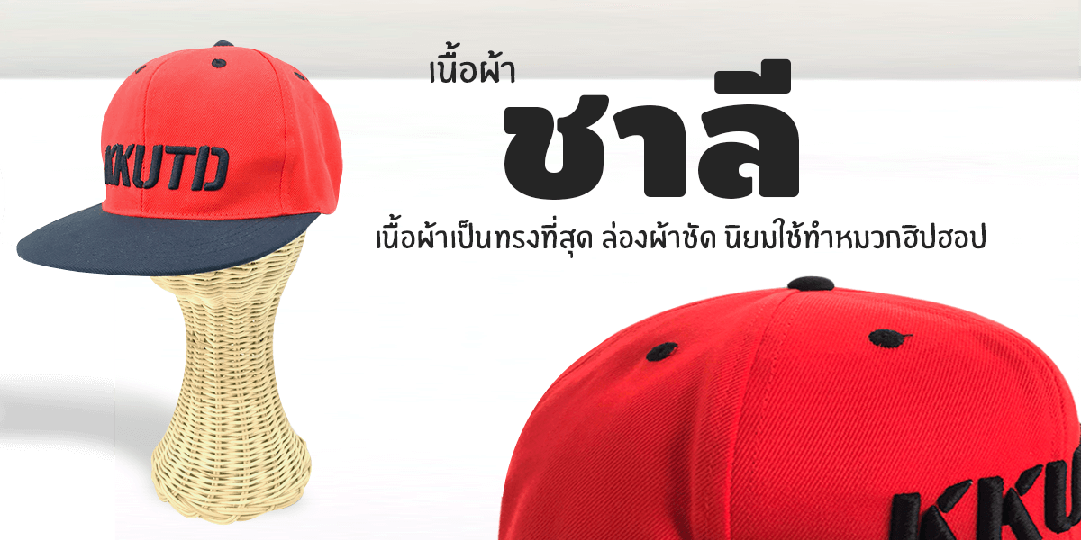 เนื้อผ้าชาลี