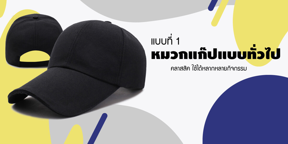 รับทำหมวกกอล์ฟ ทั่วไป