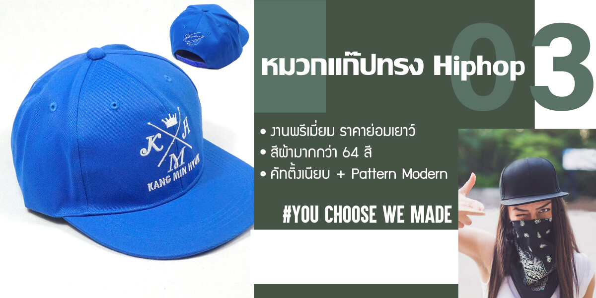 หมวกฮิปฮอป