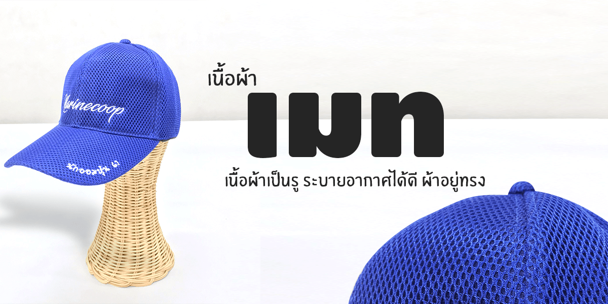 เนื้อผ้าเมท