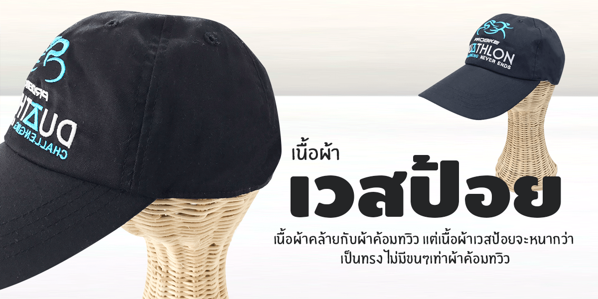 เนื้อผ้าเวสป้อย