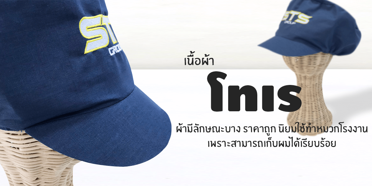 เนื้อผ้าโทเร