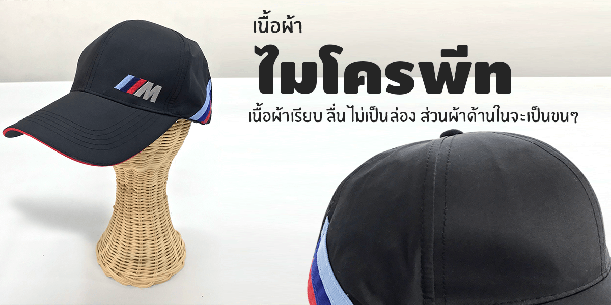 เนื้อผ้าไมโครพีท