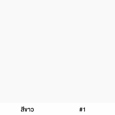 สีผ้าร่มสนาม สีขาว