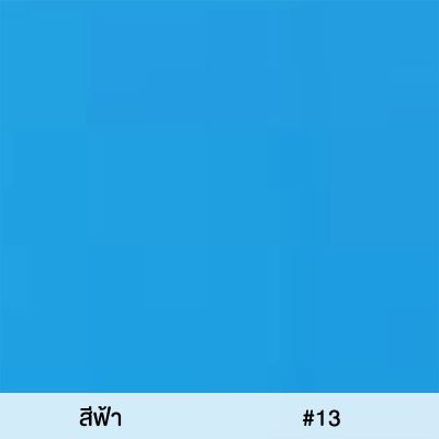 สีผ้าร่มสนาม สีฟ้า