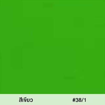 สีผ้าร่มสนาม สีเขียว