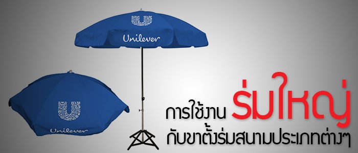 ร่มใหญ่