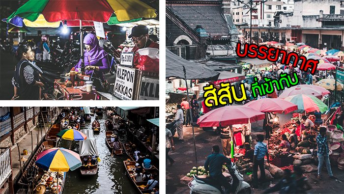 เลือกสีร่มกลางแจ้ง เลือกสีร่มกลางแจ้ง