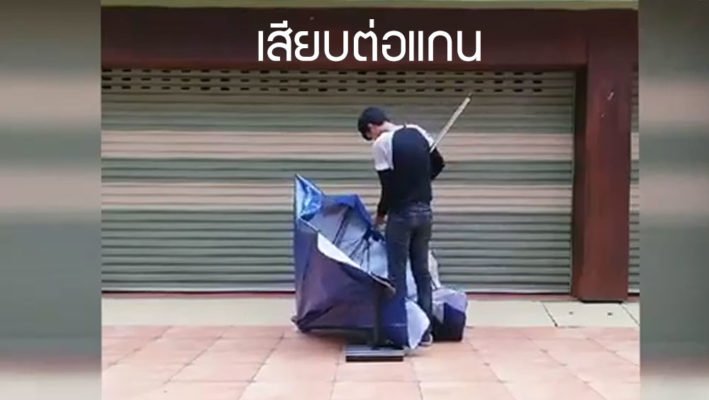 การใช้งานร่มสนาม