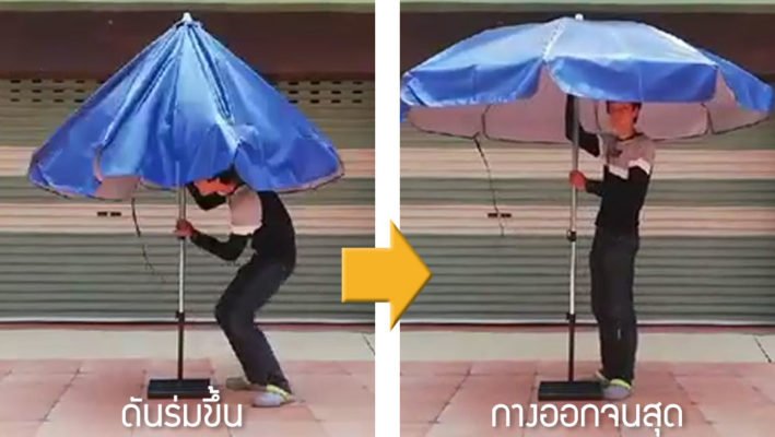 การใช้งานร่มสนาม