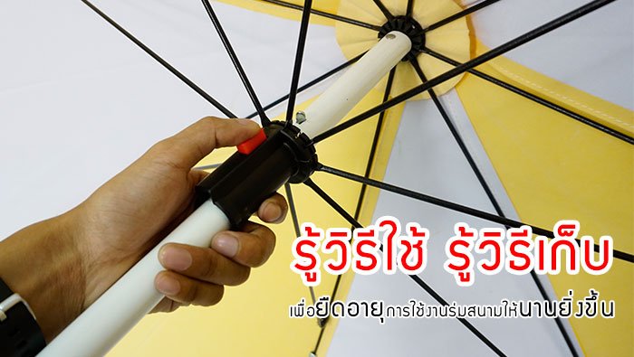 ร่มสนามพร้อมขาตั้ง