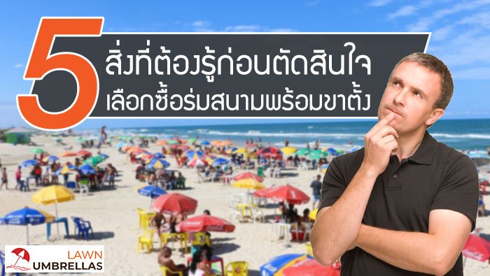 ร่มสนามพร้อมขาตั้ง