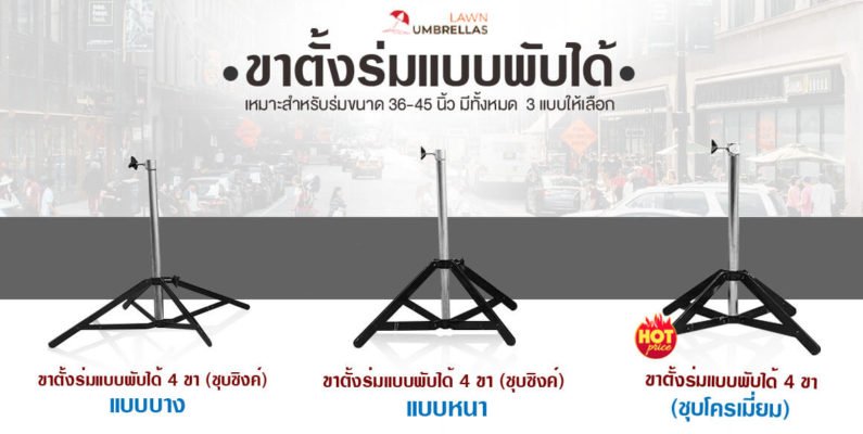 ขาตั้งแบบพับได้