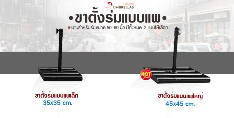 ขาตั้งแบบแพArtboard 3