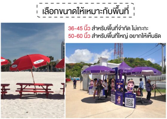 ขนาดร่มสนามกลางแจ้ง