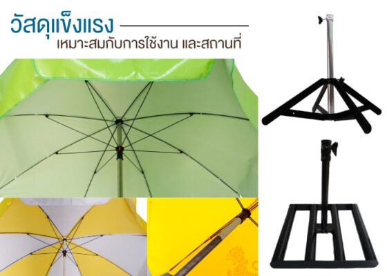 วัสดุของร่มสนาม