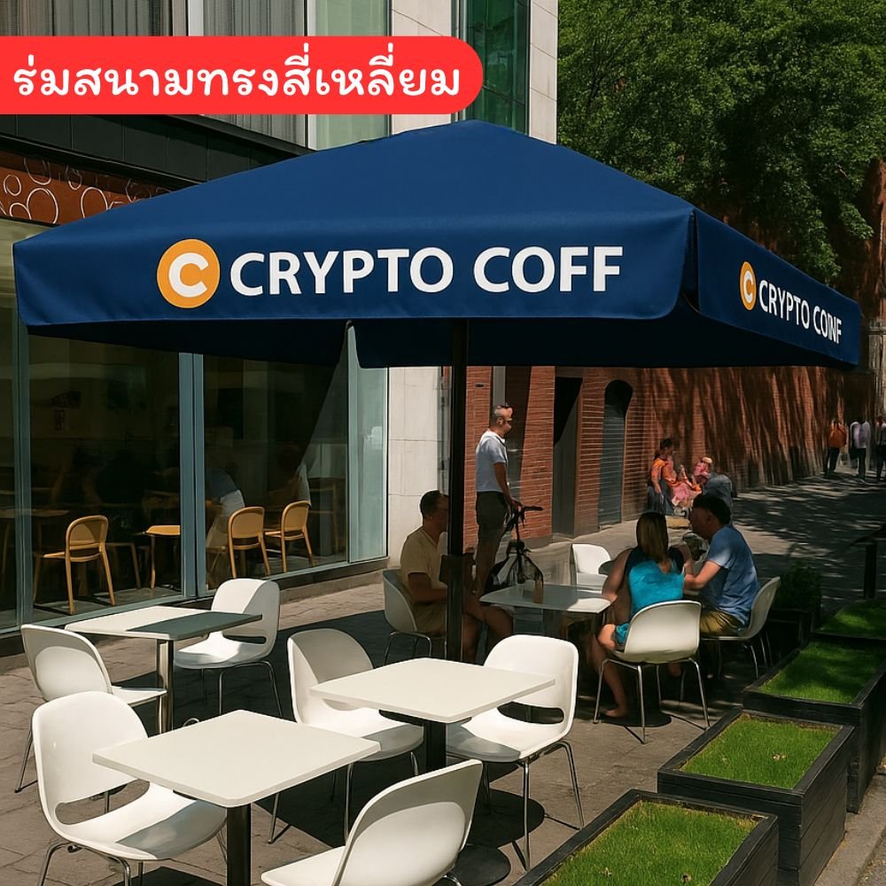 ร่มสนามทรงสี่เหลี่ยม