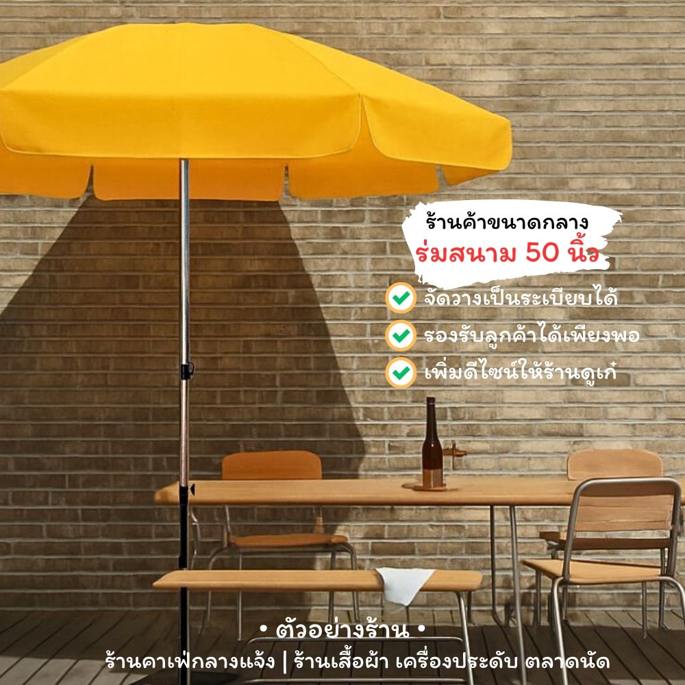 ร่มสนามสำหรับร้านคาเฟ่