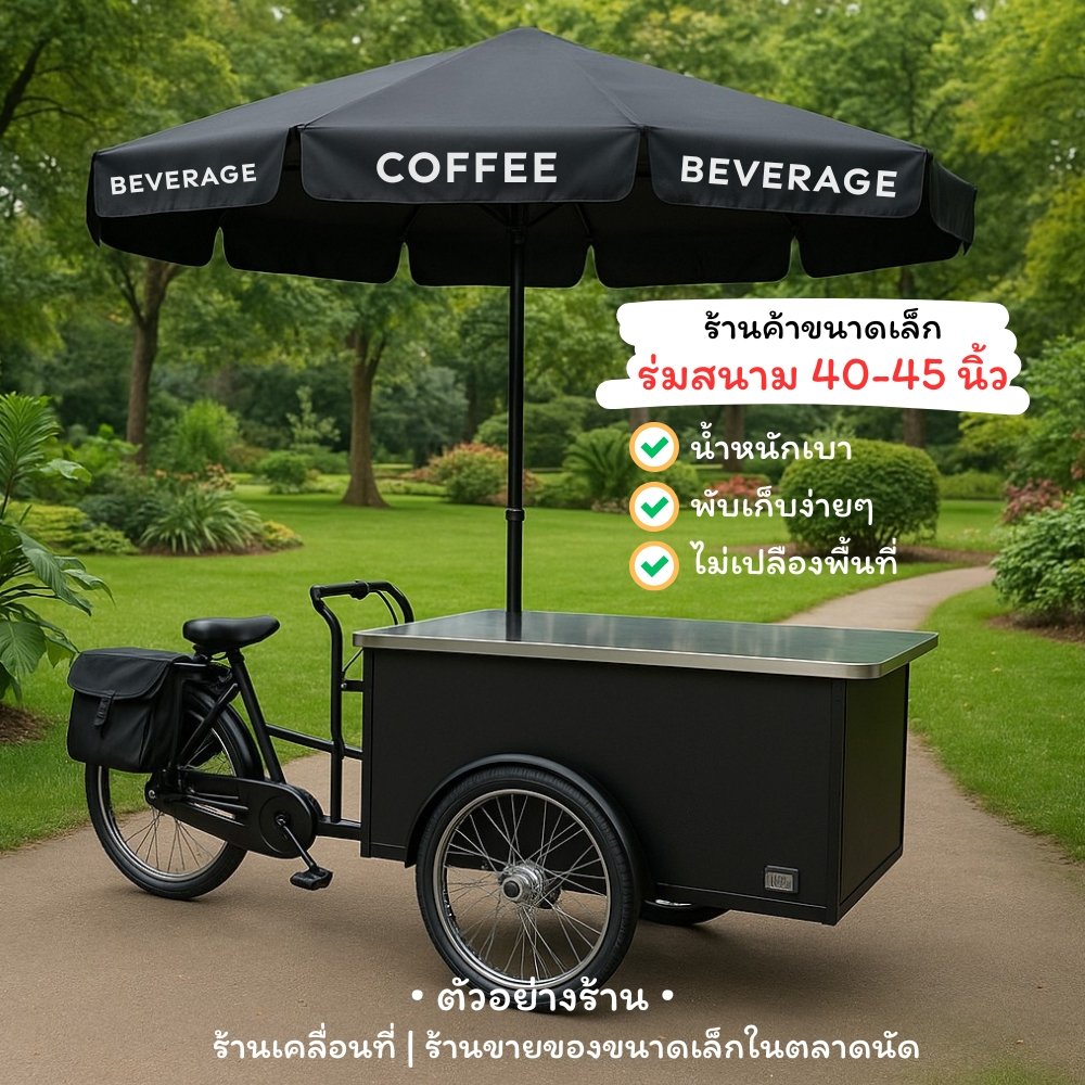 ร้านรถเข็นพร้อมร่มสนาม